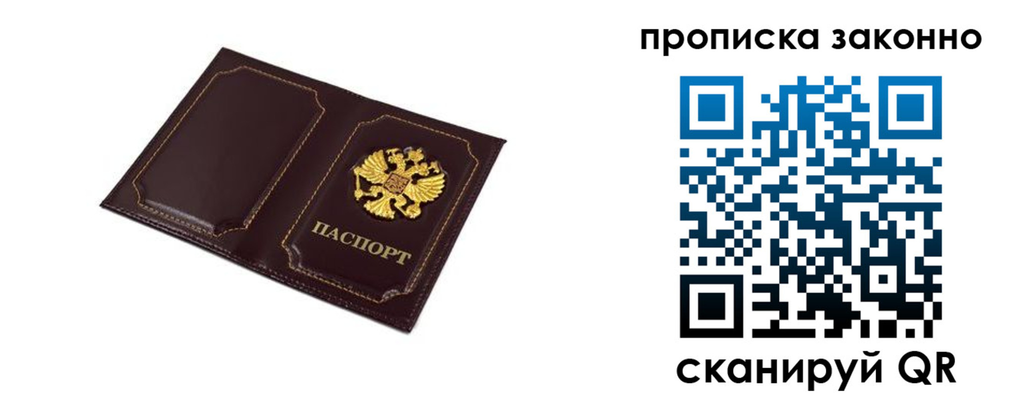 прописка 2025 в Кемерово