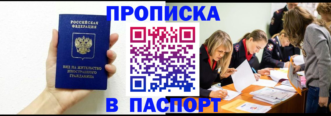 прописка для военкомата в Кемерово