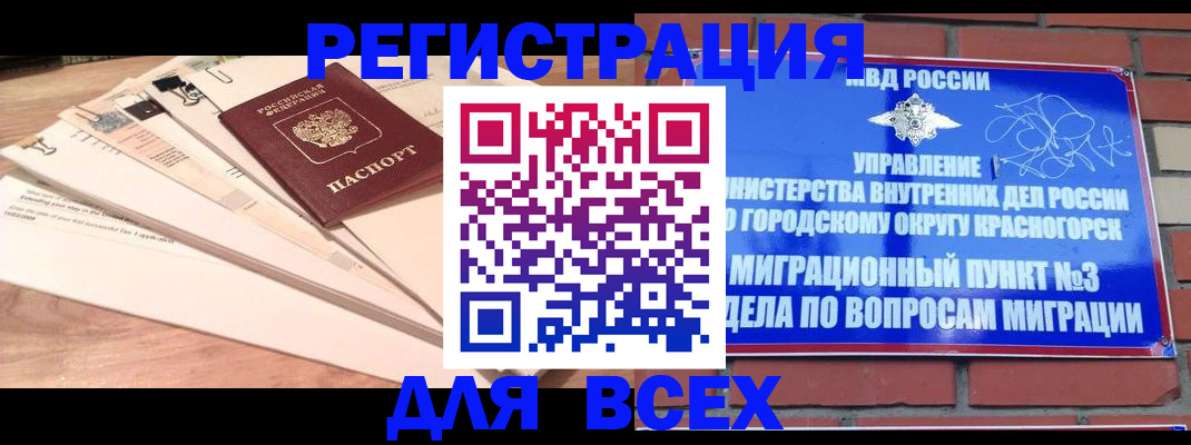 временная регистрация недорого в Кемерово