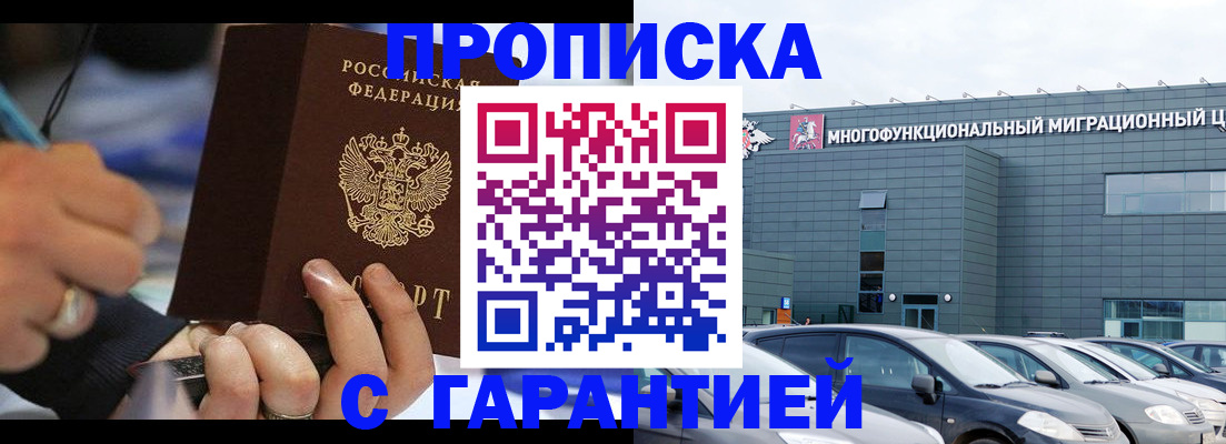 временная регистрация надежно в Кемерово