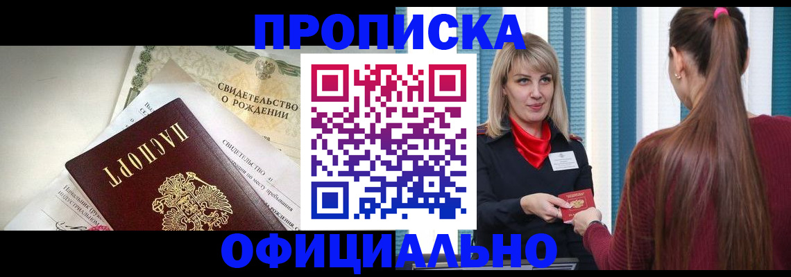 временная регистрация для школы в Кемерово