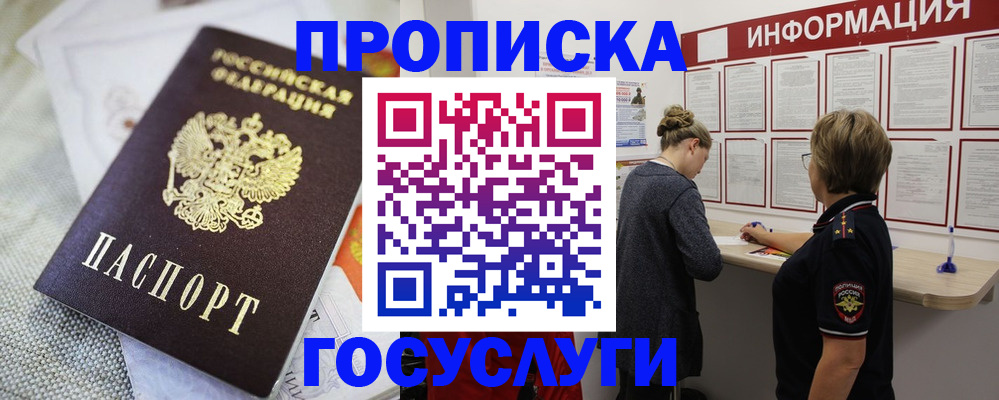 прописка регистрация в Кемерово