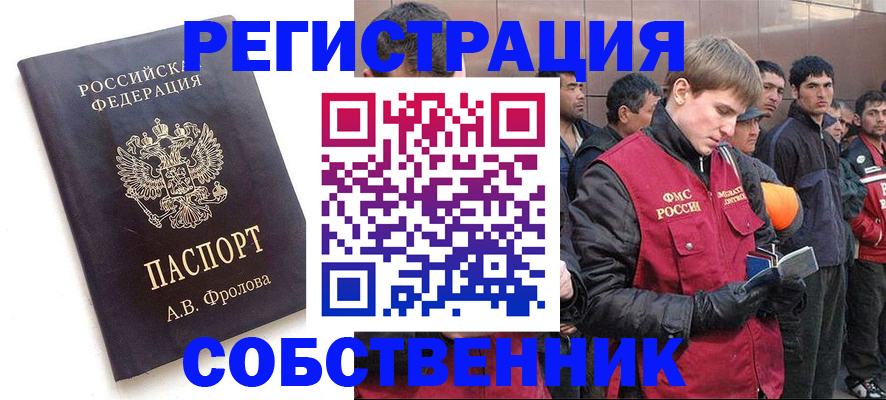 прописка от собственника в Кемерово