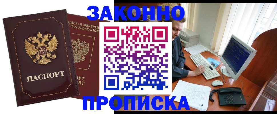 временная регистрация в Кемерово