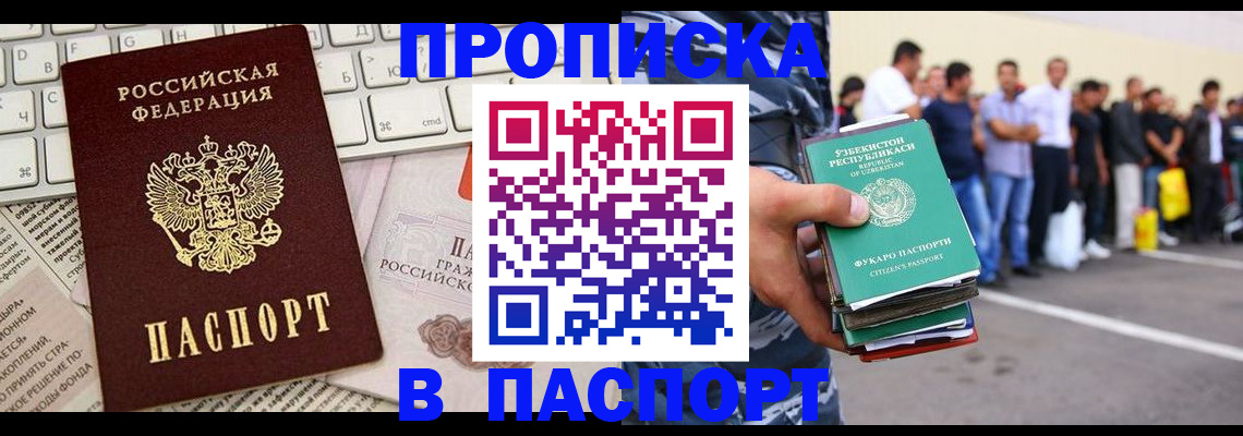 прописка гарантия в Кемерово