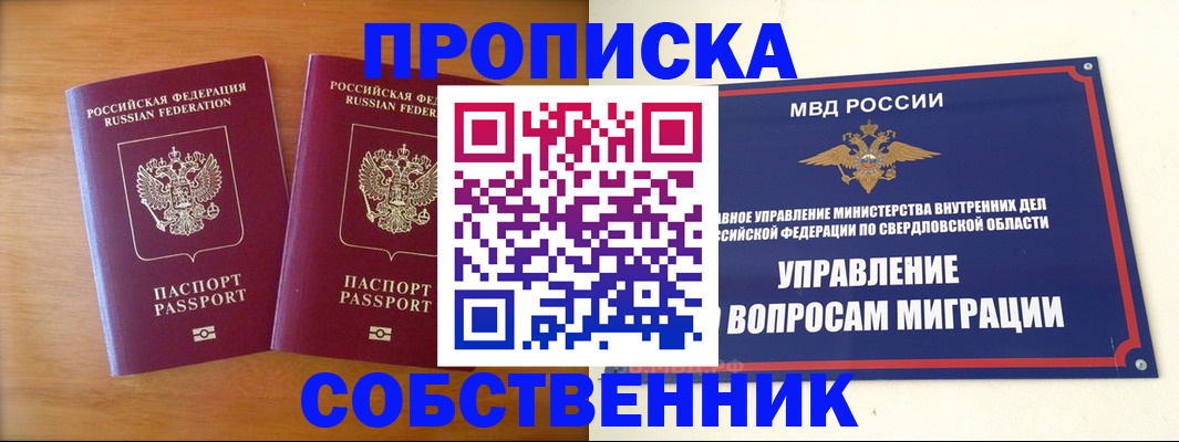 прописка ребенка в Кемерово